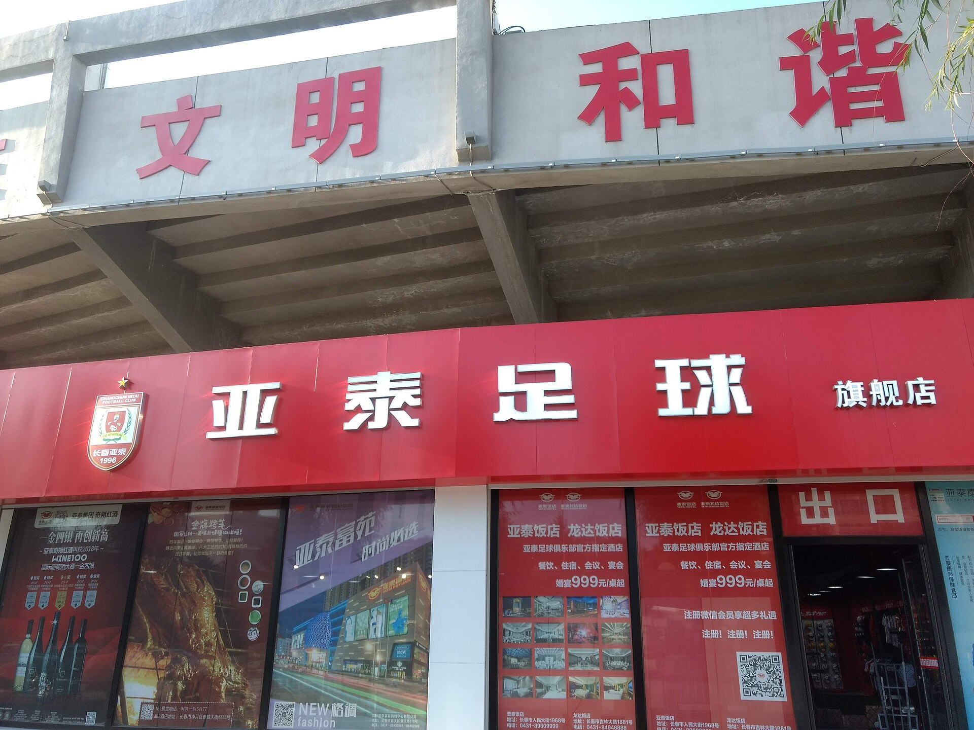 Imagem de referência relacionada a Changchun Yatai Football Club, item descrito como clube profissional de futebol chinês